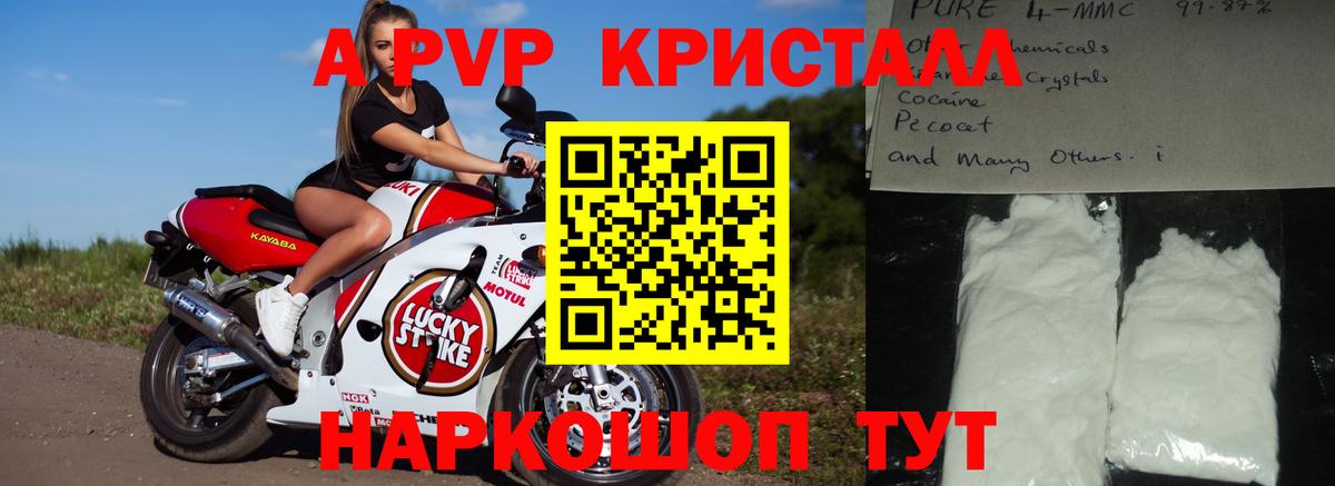 A-PVP СК  A PVP  Alpha-PVP крисы CK  Якутск  Вход с VPN  Alfa_PVP крисы CK 
