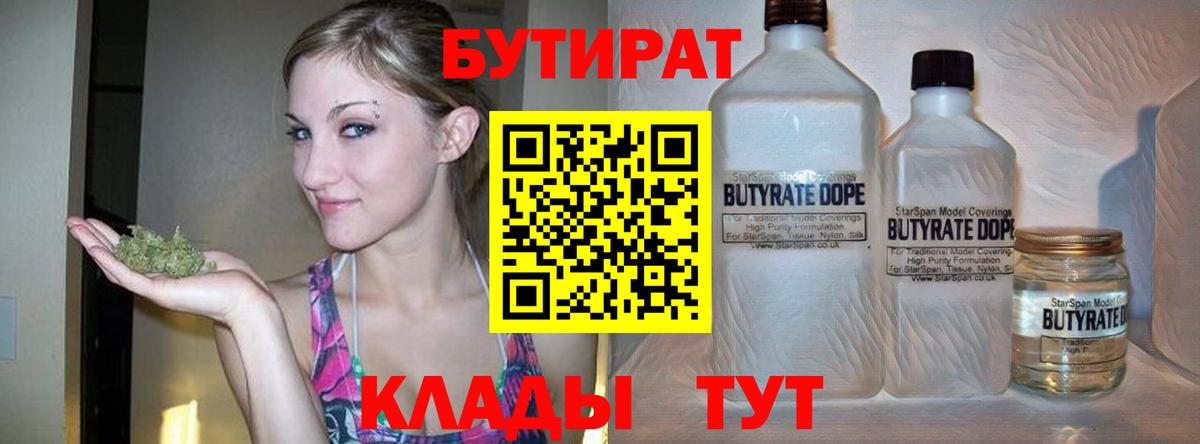 Бутират оксибутират  Вход с VPN  БУТИРАТ  Якутск 