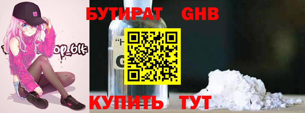 Бутират Butirat Якутск