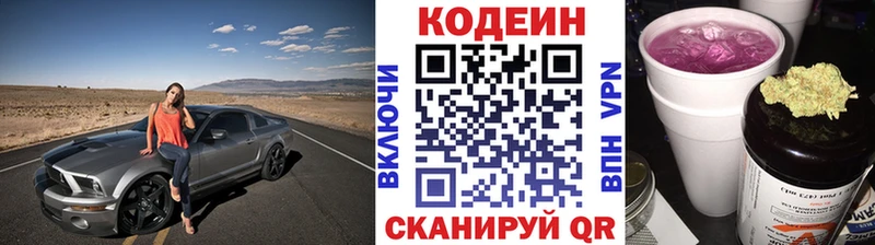 Кодеиновый сироп Lean Purple Drank Якутск