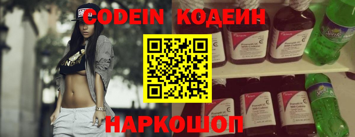 Кодеин Purple Drank  Codein напиток Lean (лин)  Вход с VPN  Якутск 