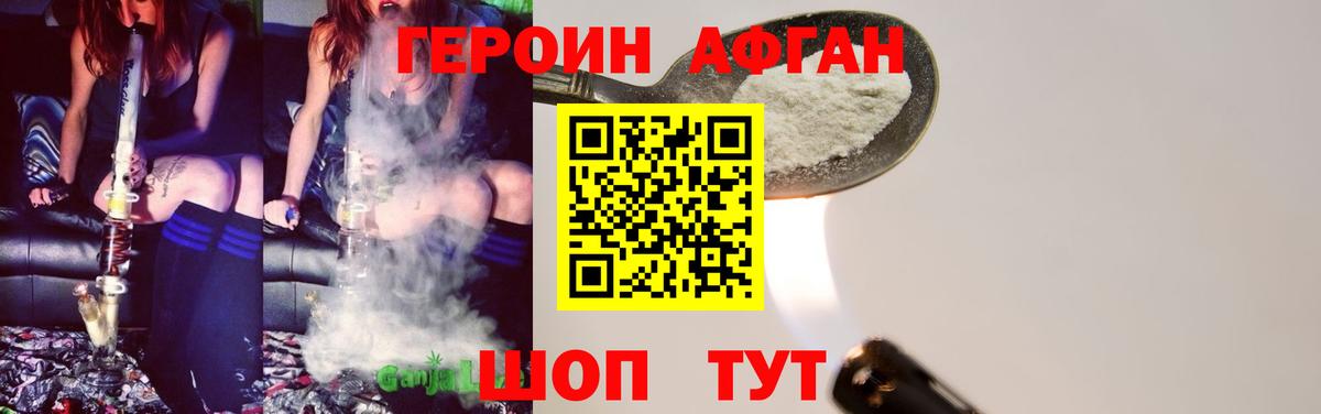 Героин Heroin  Вход с VPN  ГЕРОИН  Якутск 