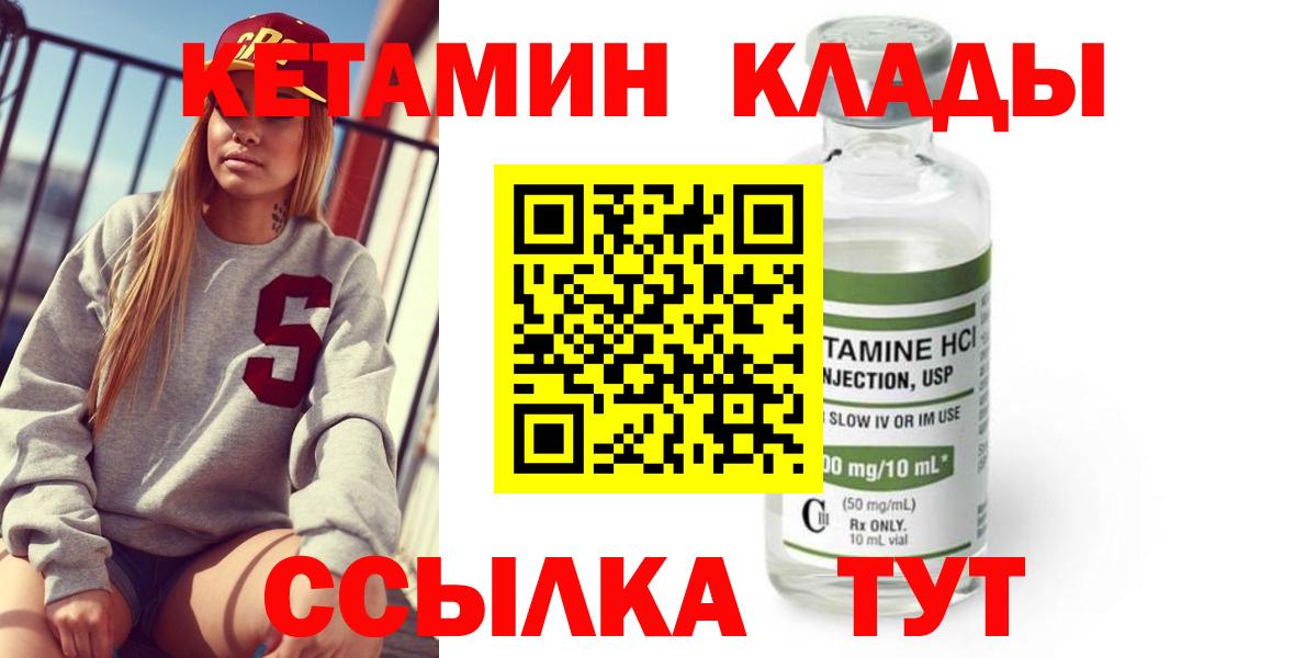 КЕТАМИН VHQ  Вход с VPN  Якутск  КЕТАМИН ketamine 