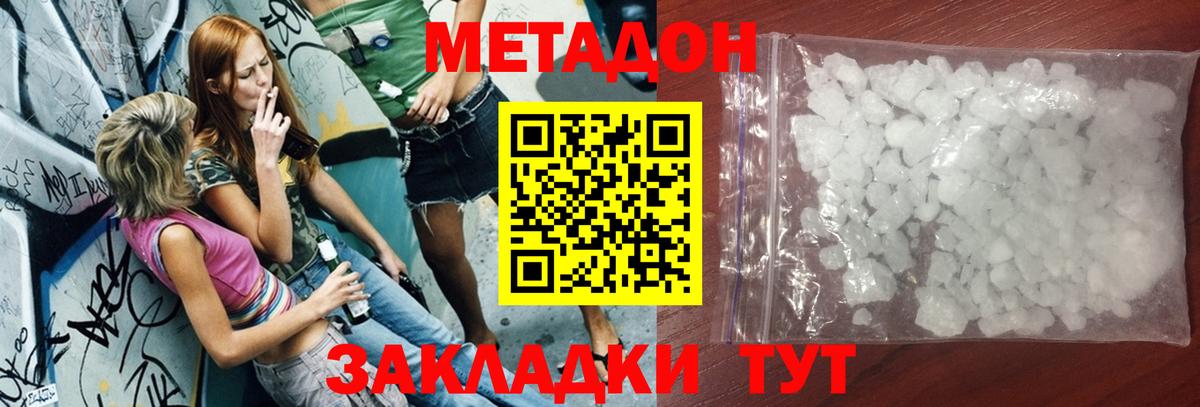 Метадон мёд Якутск